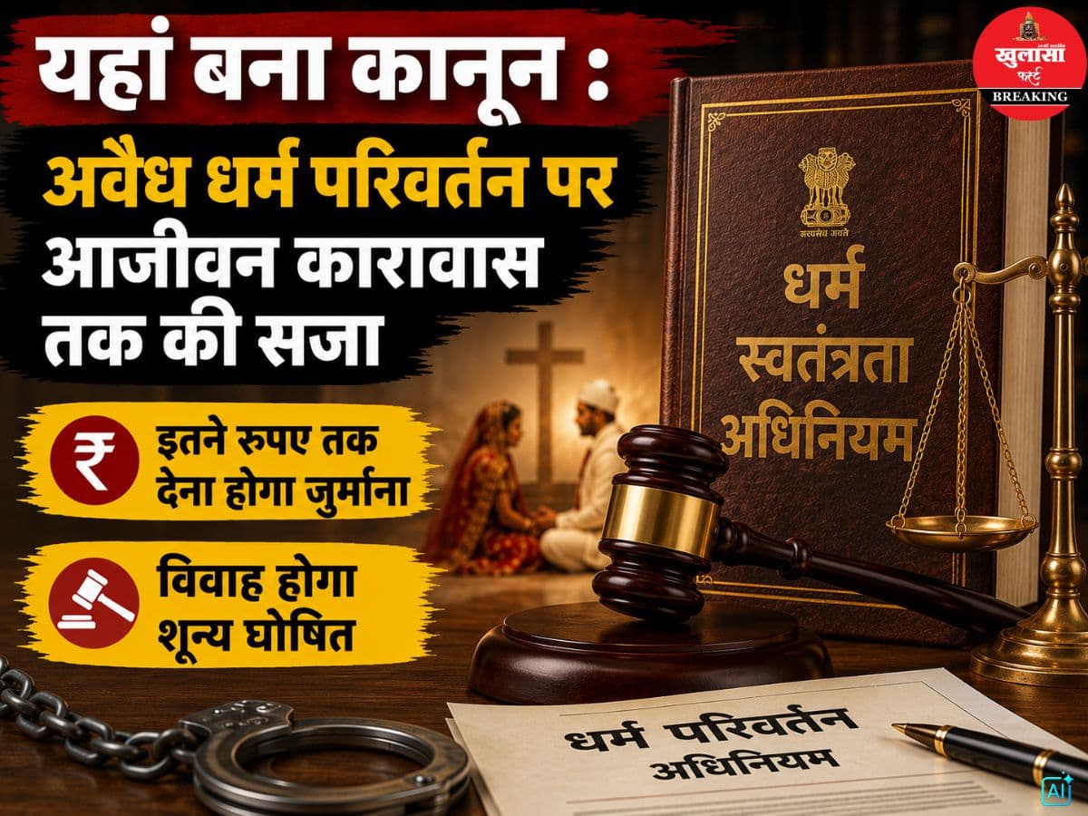 यहां बना नया कानून