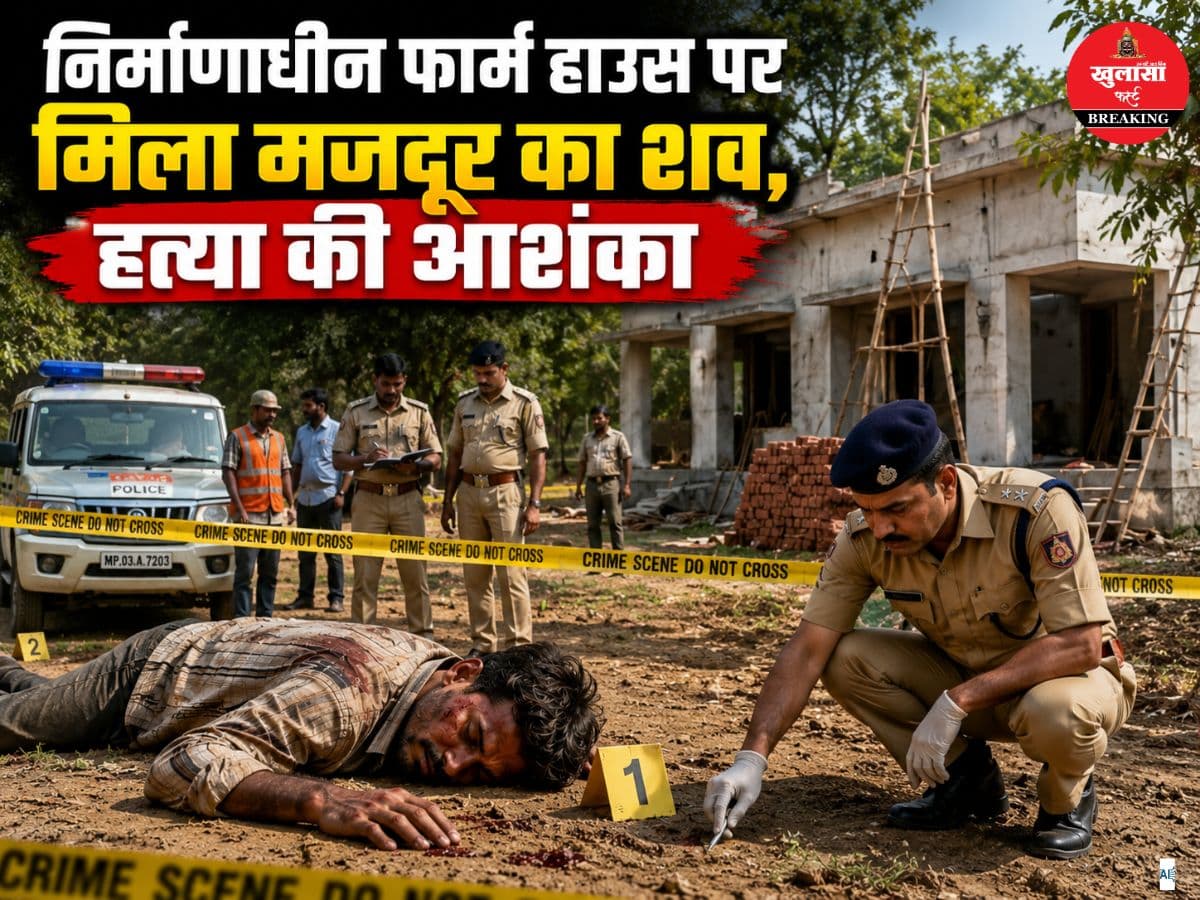 शराब पार्टी के बाद निर्माणाधीन फार्म हाउस पर मिला मजदूर का शव
