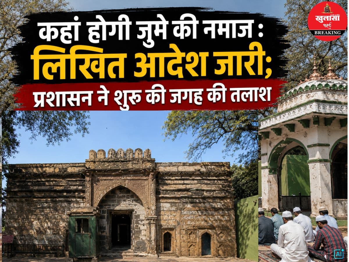कहां होगी जुमे की नमाज