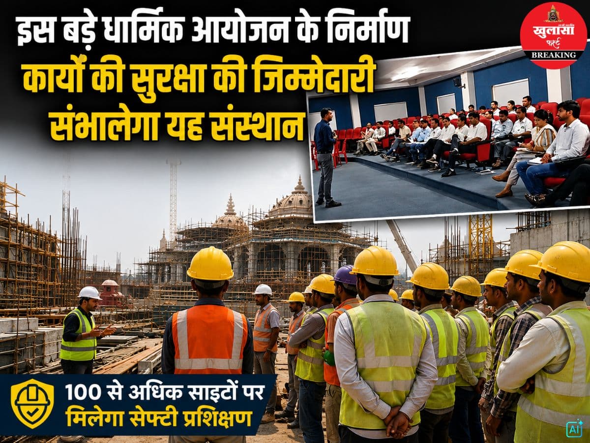 इस बड़े धार्मिक आयोजन के निर्माण कार्यों की सुरक्षा की जिम्मेदारी संभालेगा यह संस्थान