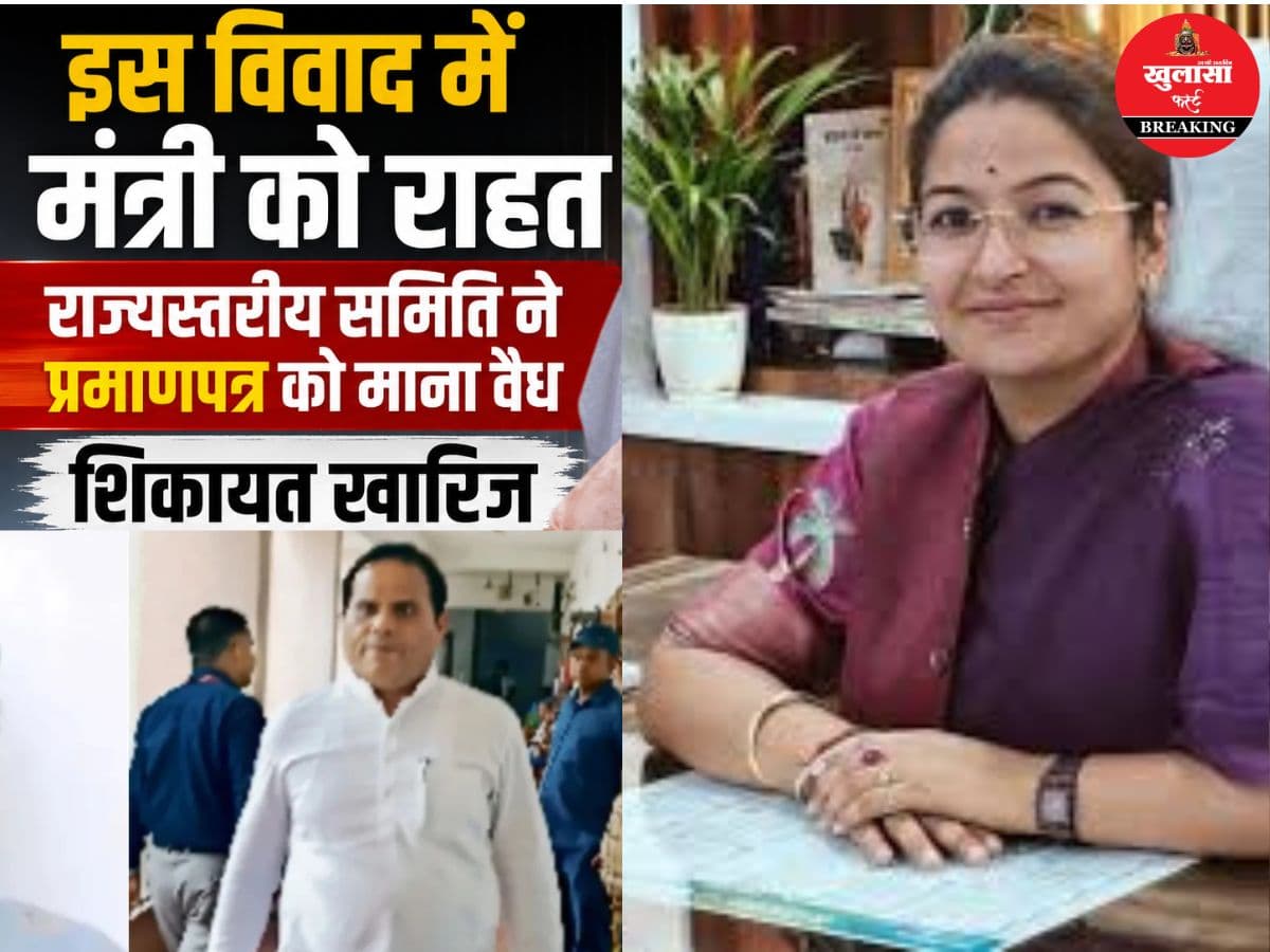 इस विवाद में मंत्री को राहत