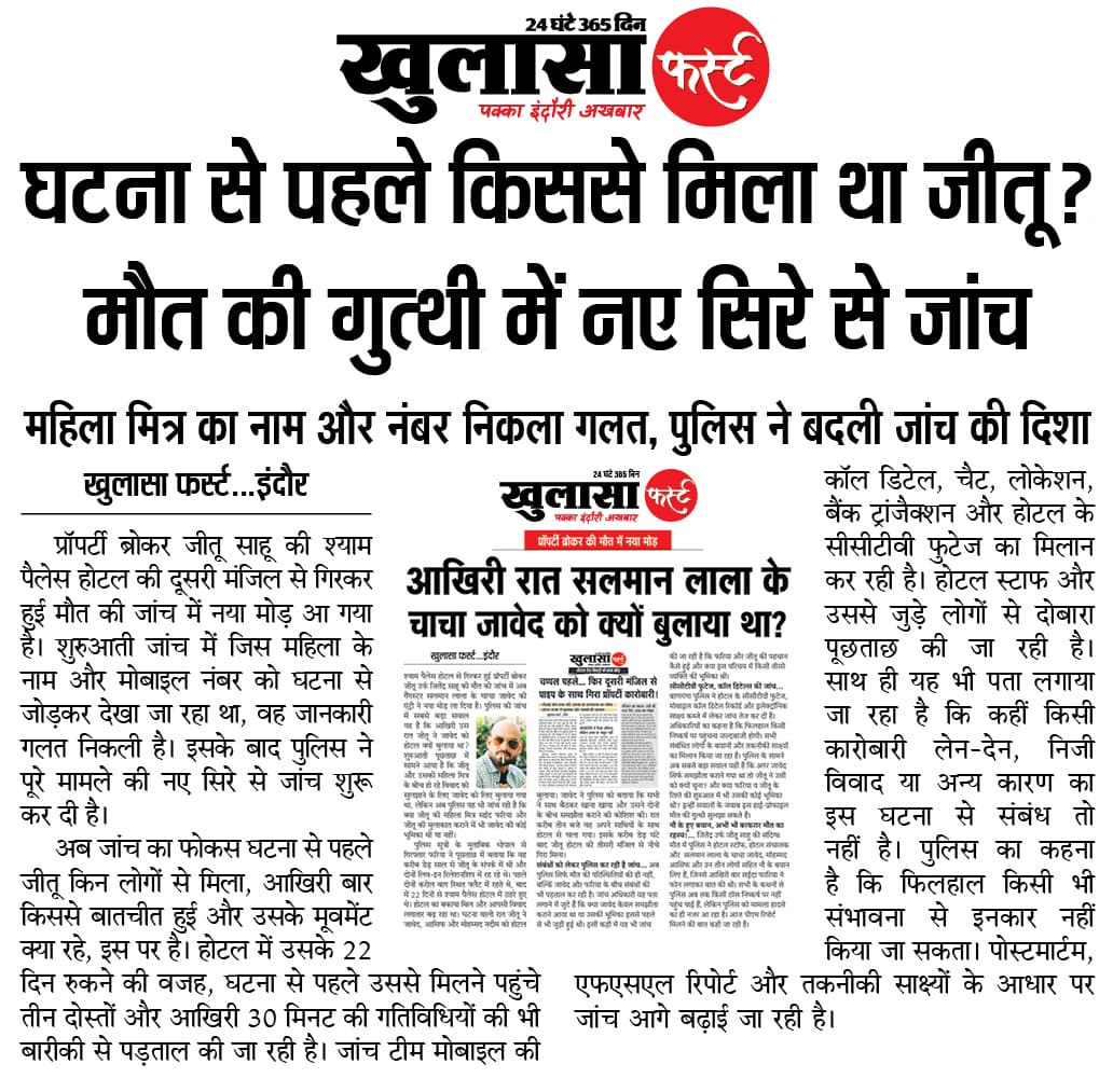 घटना से पहले किससे मिला था जीतू