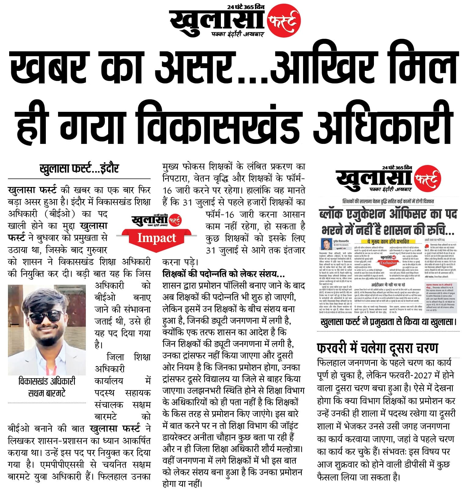 खबर का असर