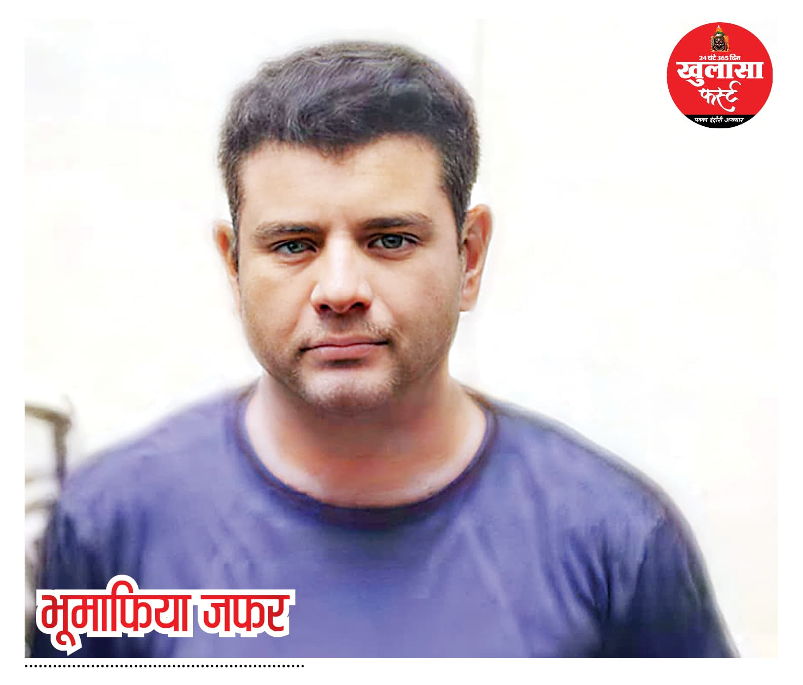 एक साल से फरार भूमाफिया जफर खान को नहीं मिली अग्रिम जमानत