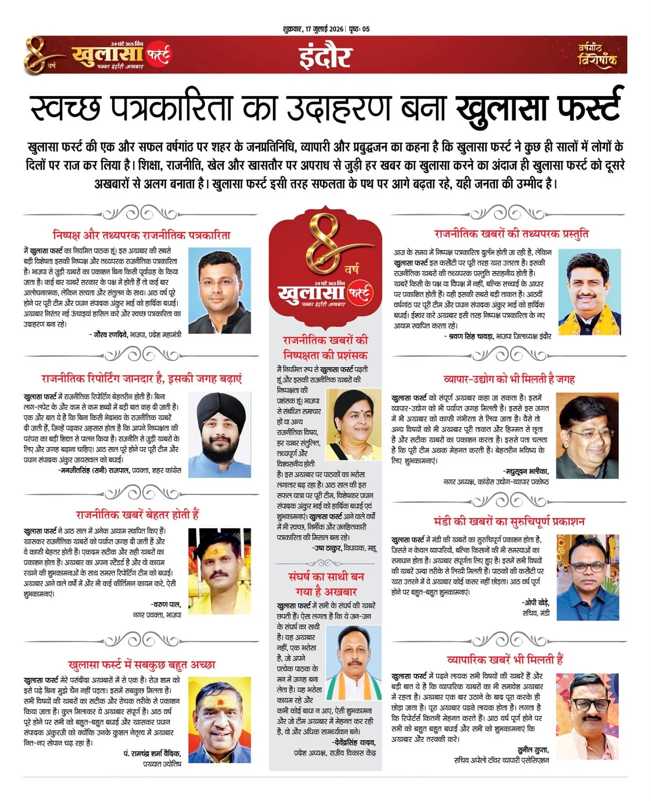 स्वच्छ पत्रकारिता का उदाहरण बना खुलासा फर्स्ट