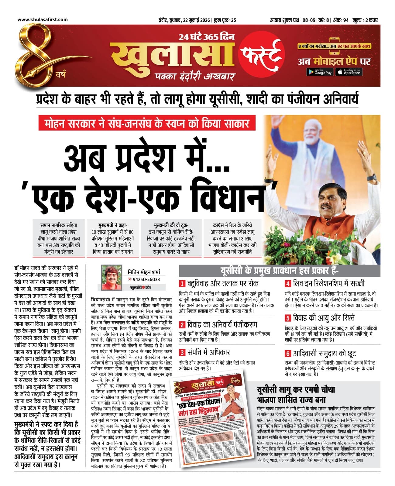 अब प्रदेश में...एक देश-एक विधान