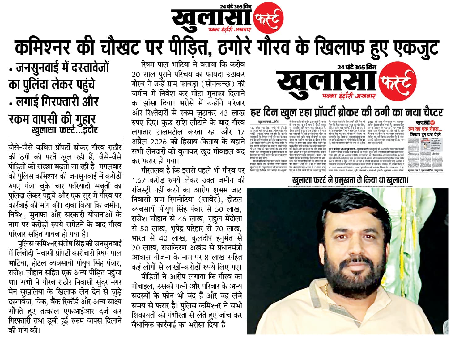 कमिश्नर की चौखट पर पीड़ित