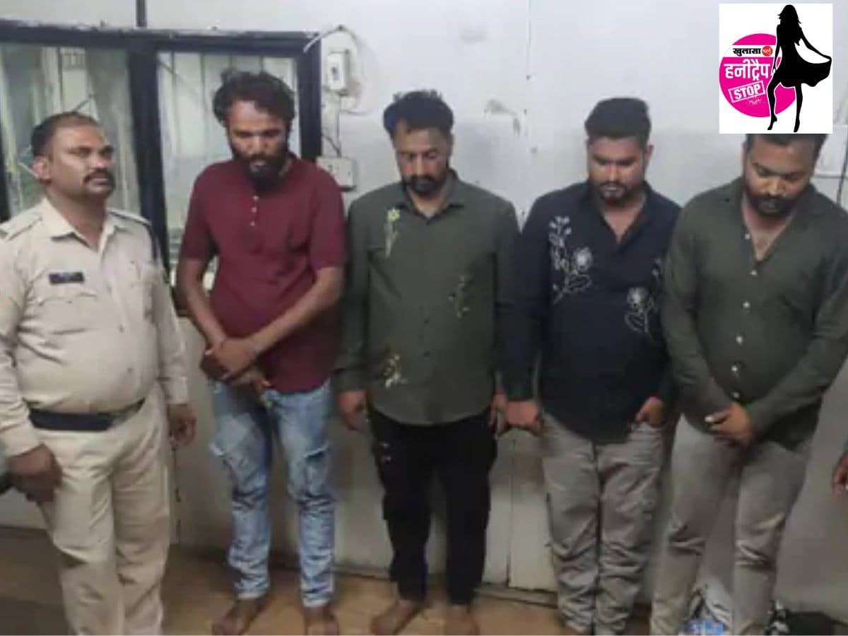फ्रेंडशिप बनी हनीट्रैप का जाल