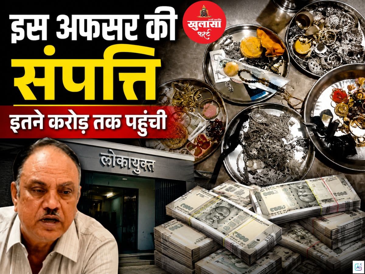 इस अफसर की संपत्ति इतने करोड़ तक पहुंची