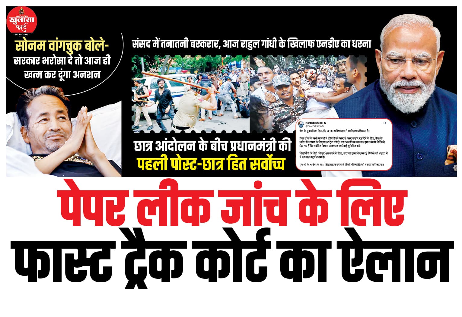 पेपर लीक जांच के लिए फास्ट ट्रैक कोर्ट का ऐलान