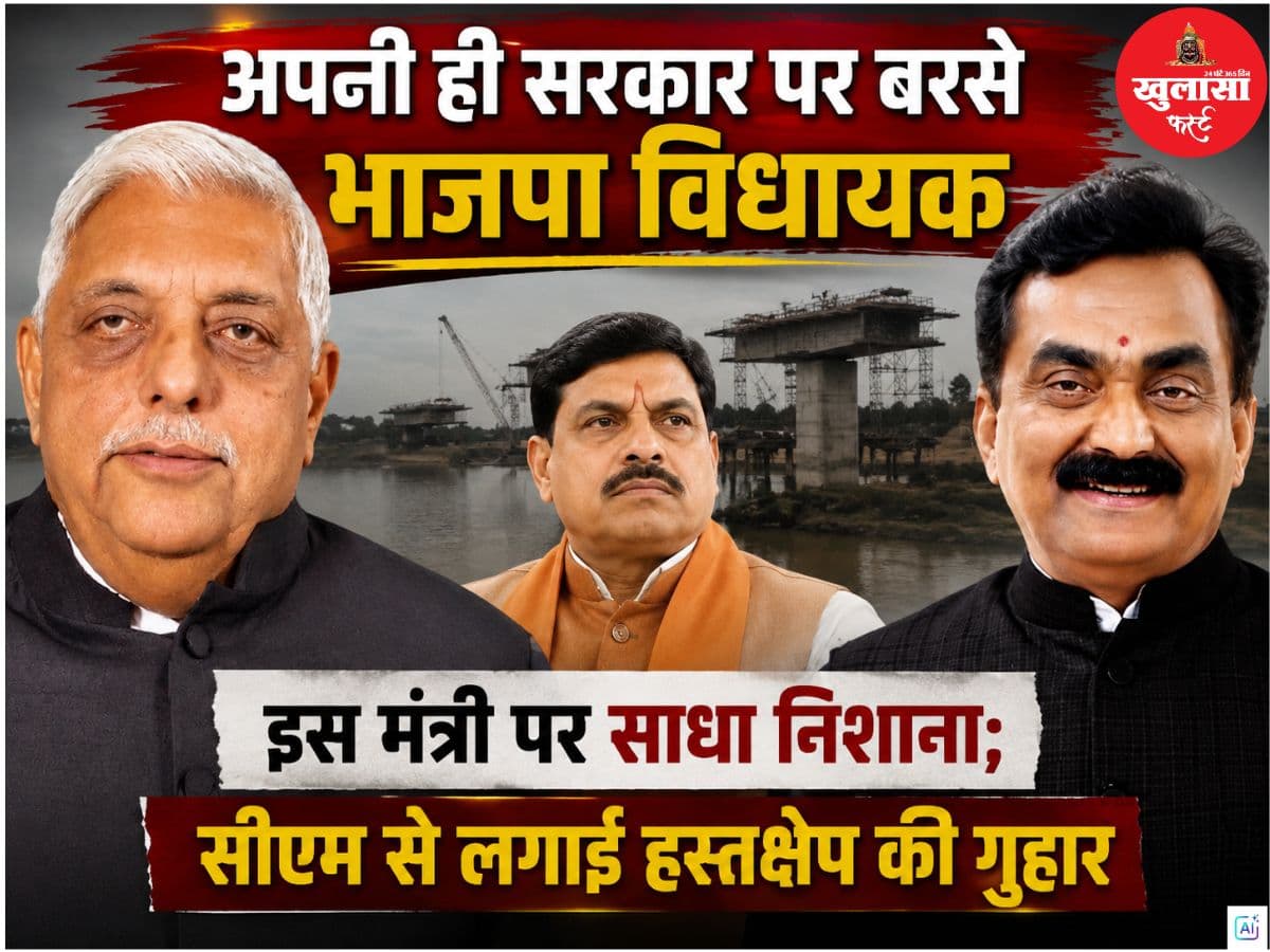 अपनी ही सरकार पर बरसे भाजपा विधायक