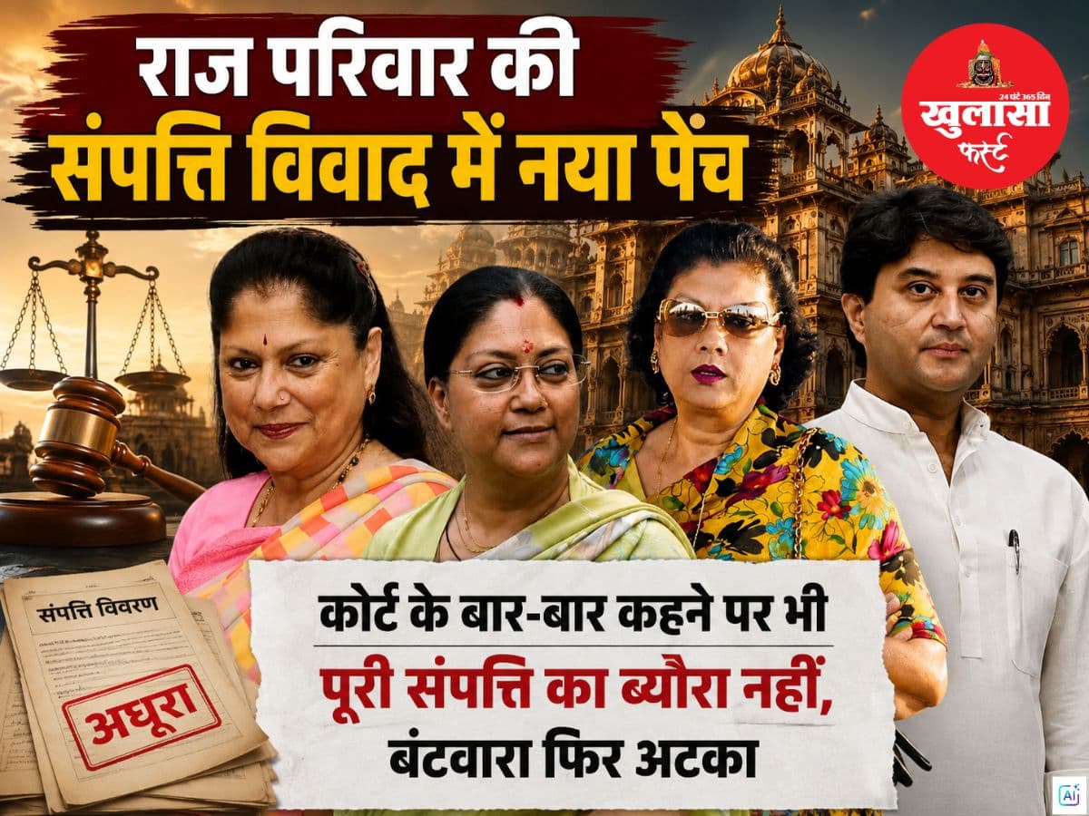 राज परिवार की संपत्ति विवाद में नया पेंच