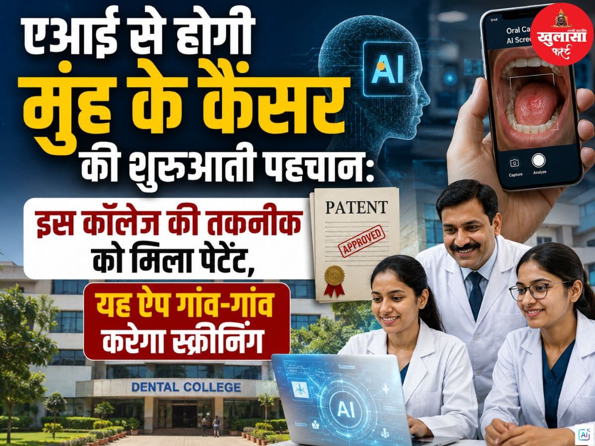 एआई से होगी मुंह के कैंसर की शुरुआती पहचान