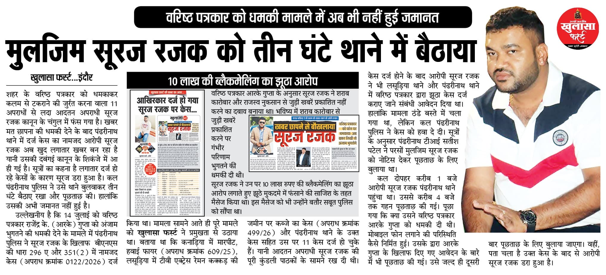 मुलजिम सूरज रजक को तीन घंटे थाने में बैठाया