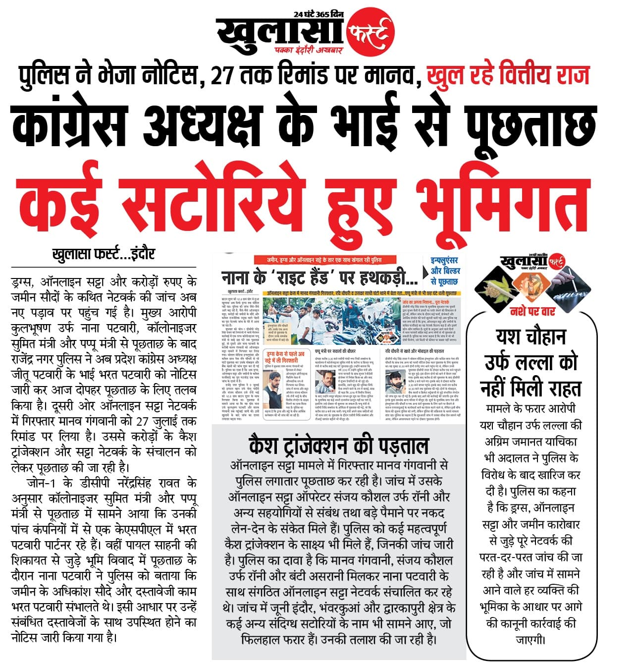 कांग्रेस अध्यक्ष के भाई से पूछताछ कई सटोरिये हुए भूमिगत