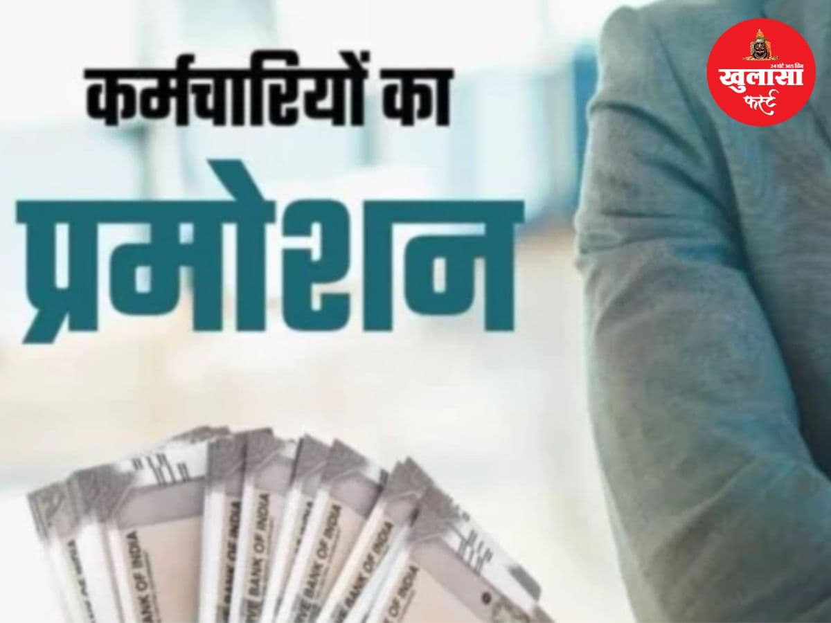 पदोन्नति में गड़बड़ी आई सामने