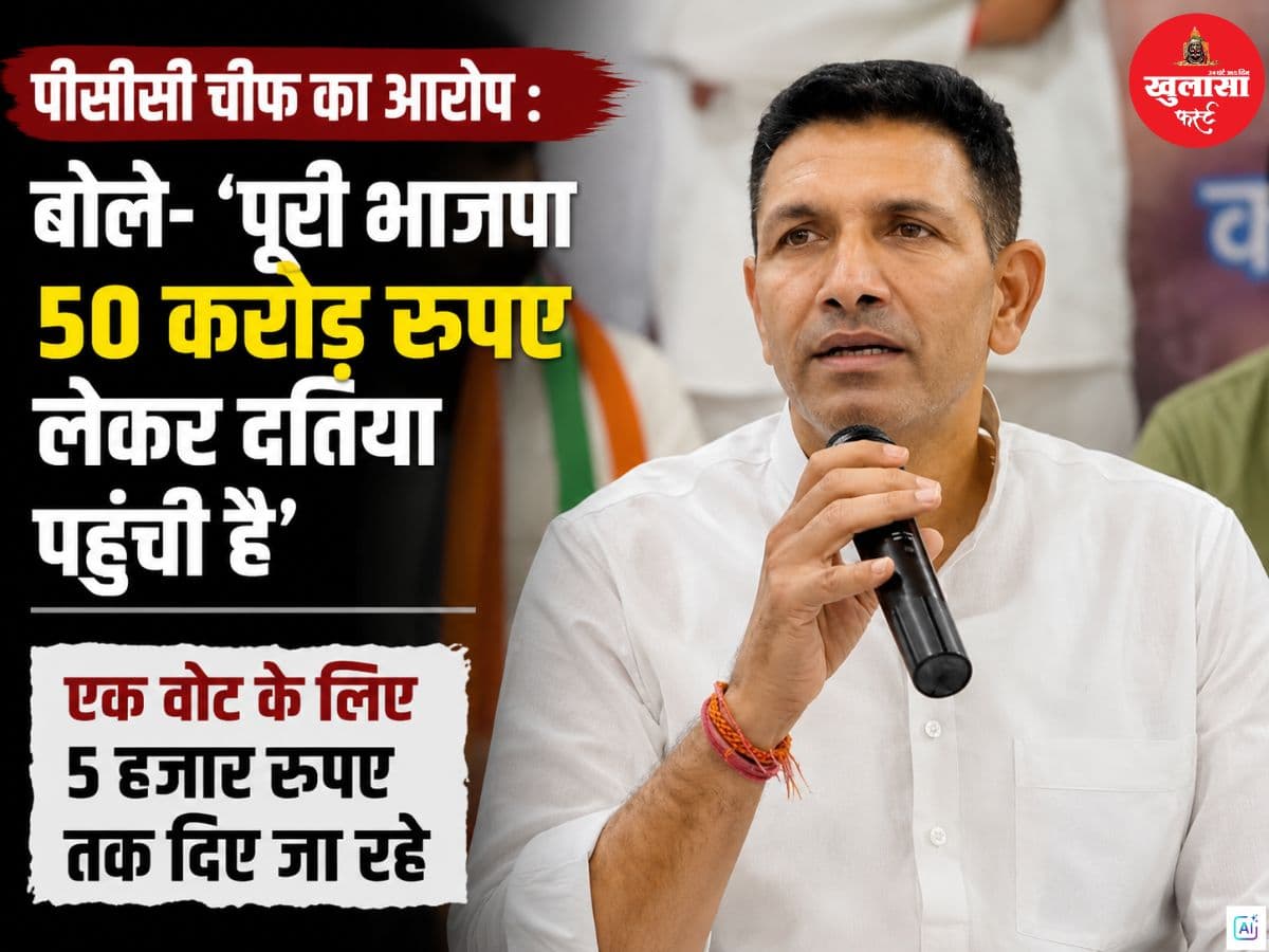 पीसीसी चीफ का आरोप