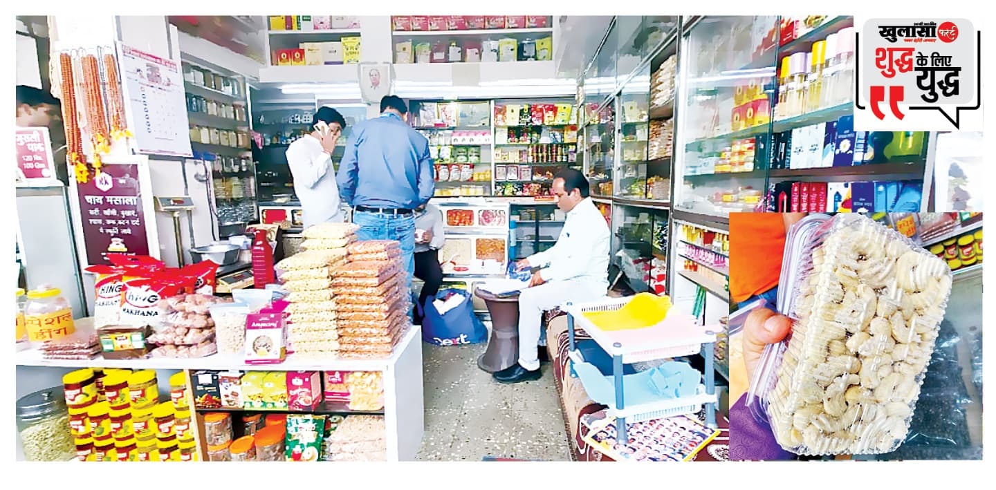 1400 रुपए किलो के काजू में निकले कीड़े