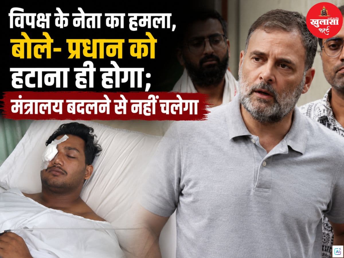 विपक्ष के नेता का हमला