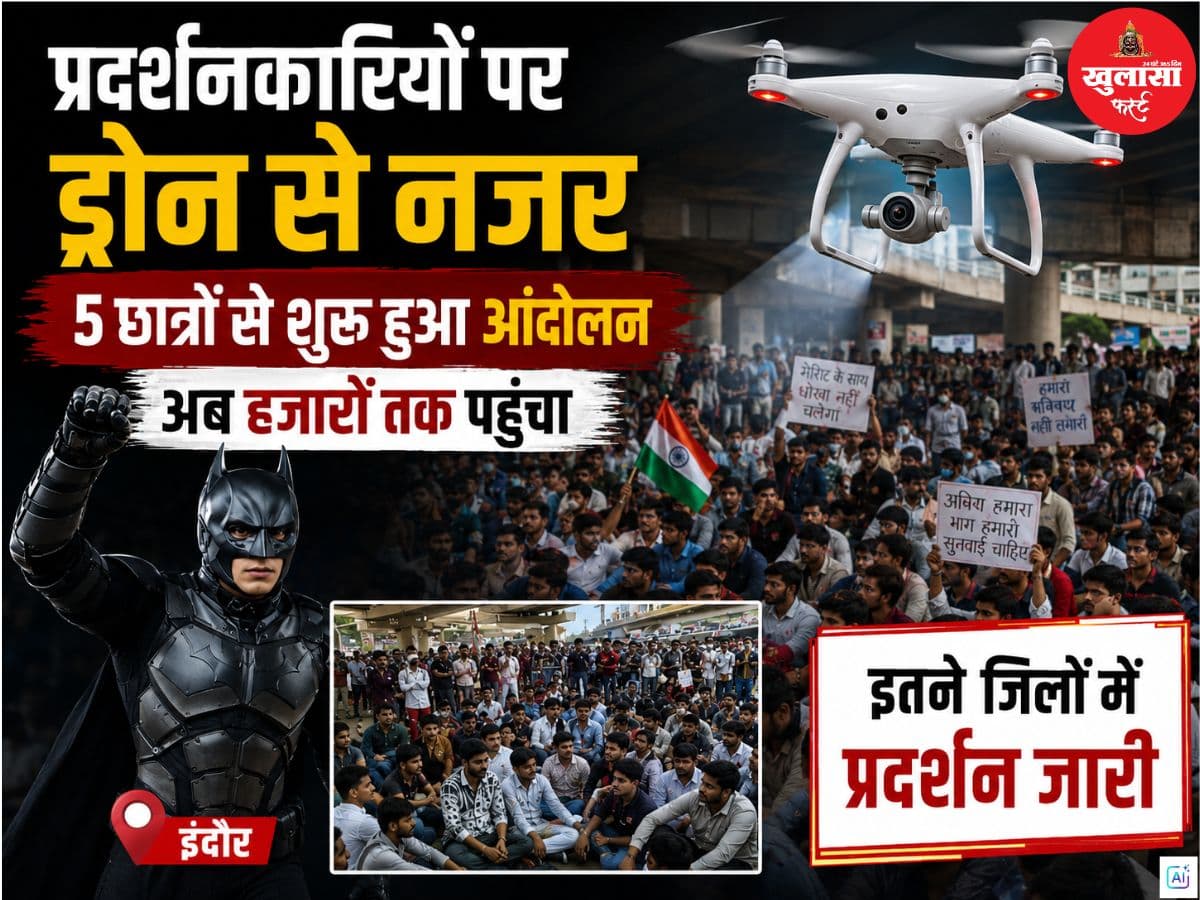 प्रदर्शनकारियों पर ड्रोन से नजर