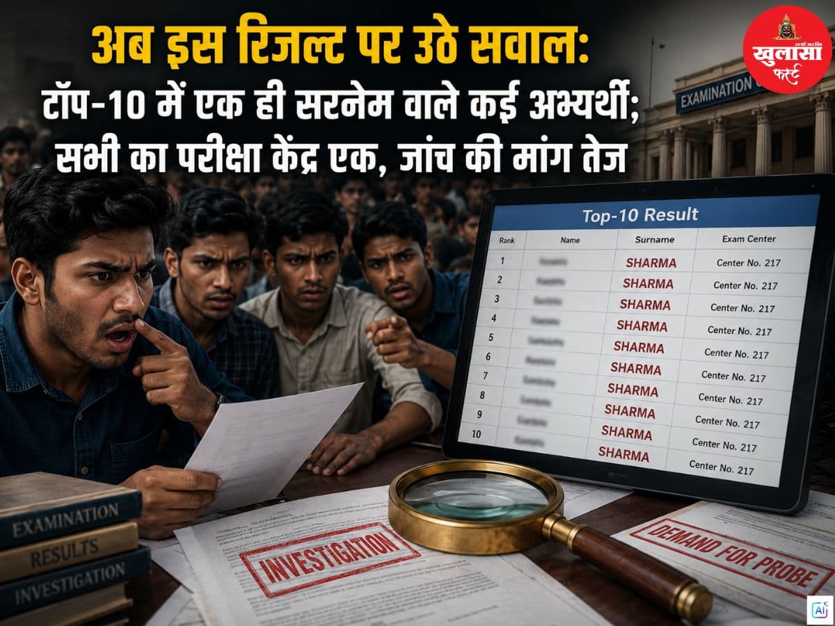 अब इस रिजल्ट पर उठे सवाल