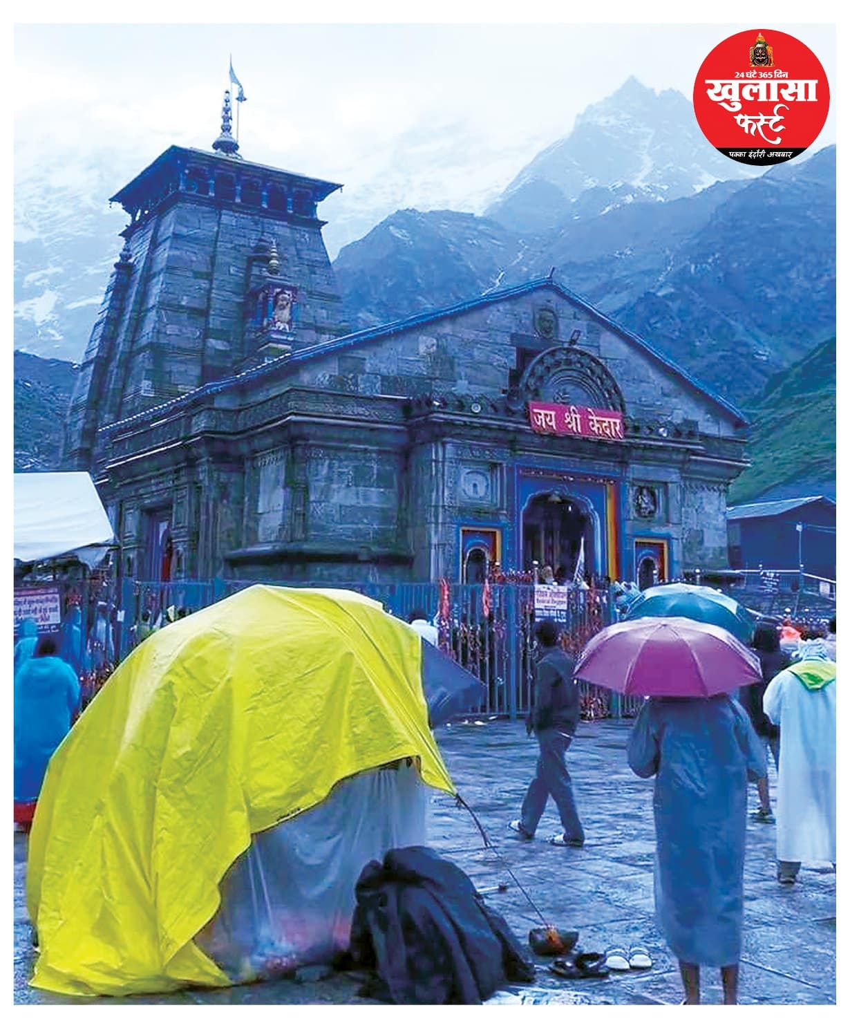 केदारनाथ में बारिश और कोहरे से बढ़ी ठंड