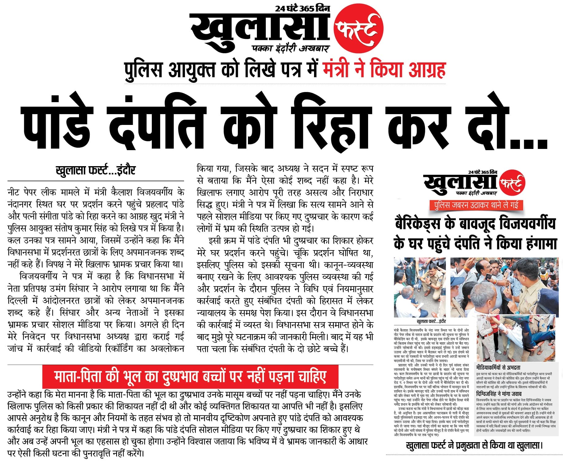पांडे दंपति को रिहा कर दो