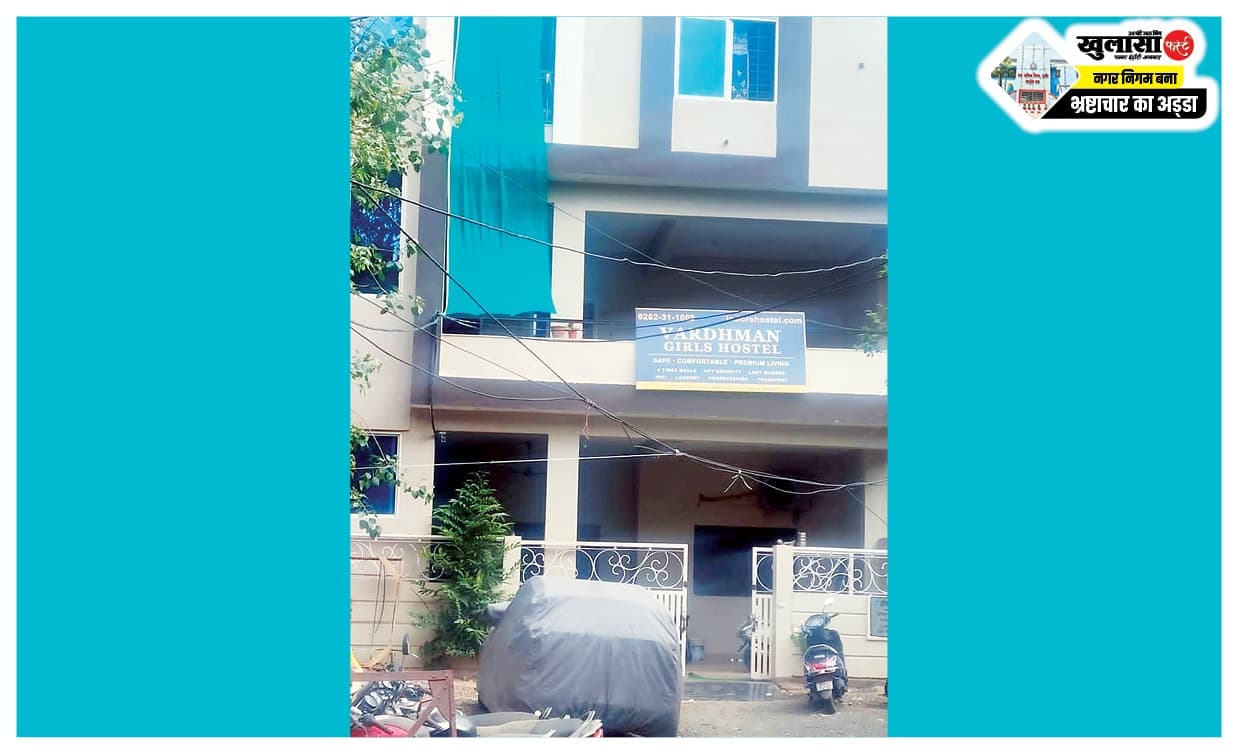 वर्धमान गर्ल्स हॉस्टल पर नगर निगम मेहरबान