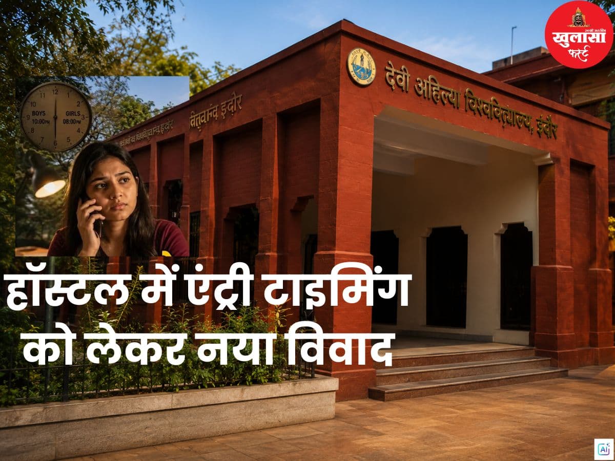 इस यूनिवर्सिटी में टाइमिंग को लेकर विवाद