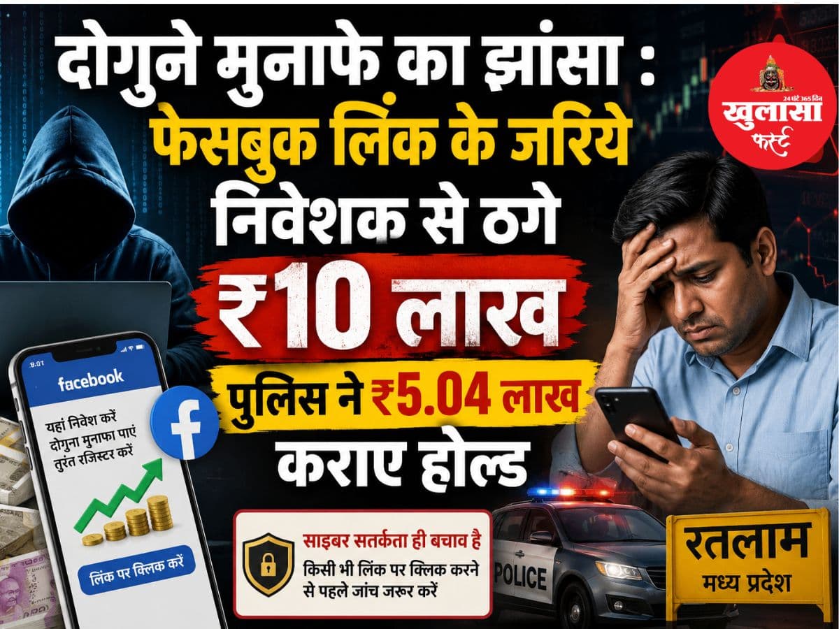 दोगुने मुनाफे का झांसा