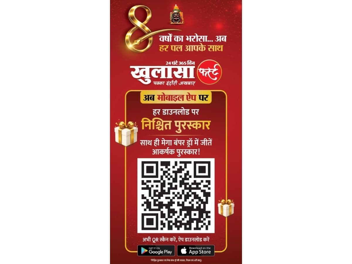 8 वर्षों का भरोसा, अब मोबाइल ऐप पर