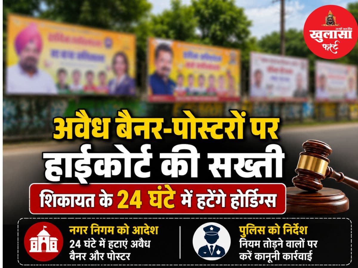 अवैध बैनर-पोस्टरों पर हाईकोर्ट की सख्ती