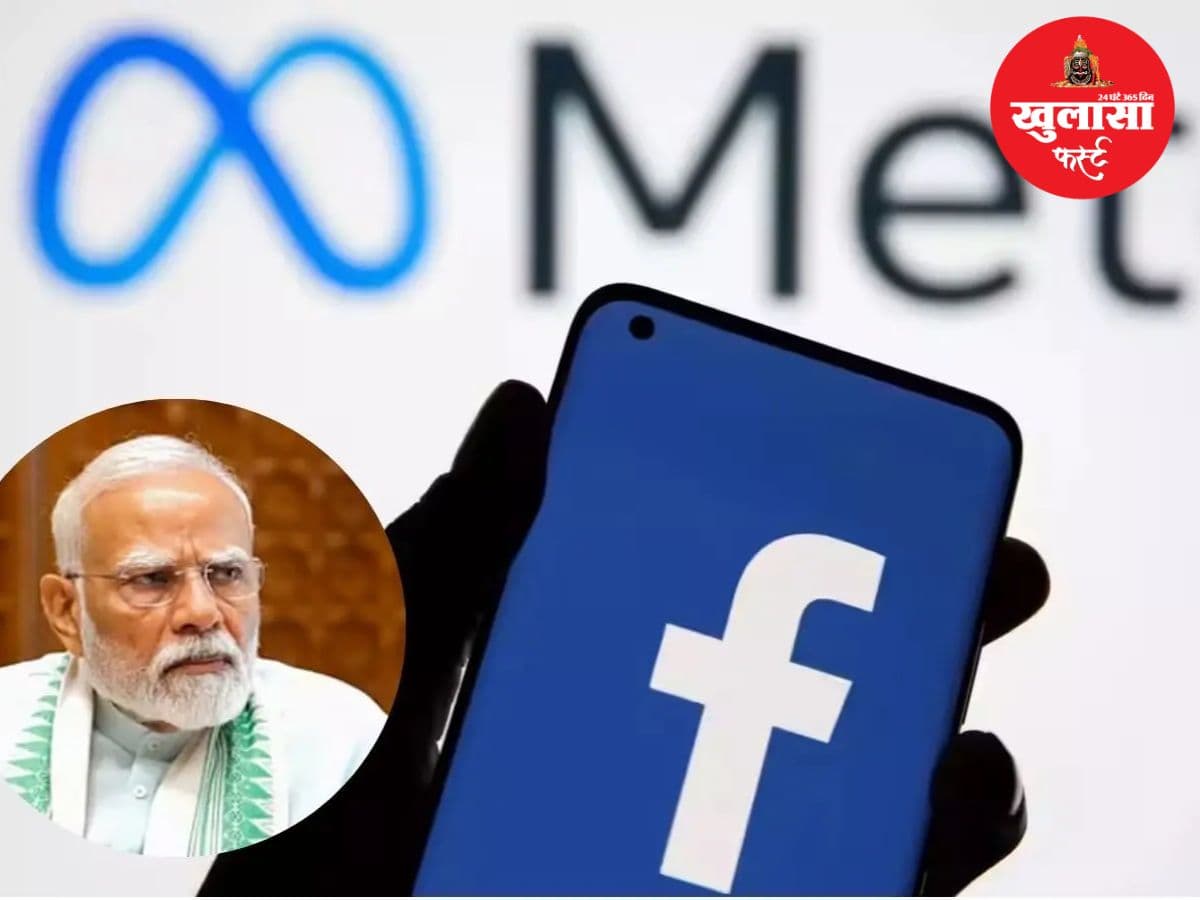 Meta ने पीएम मोदी का हटाया गया फेसबुक वीडियो किया रीस्टोर