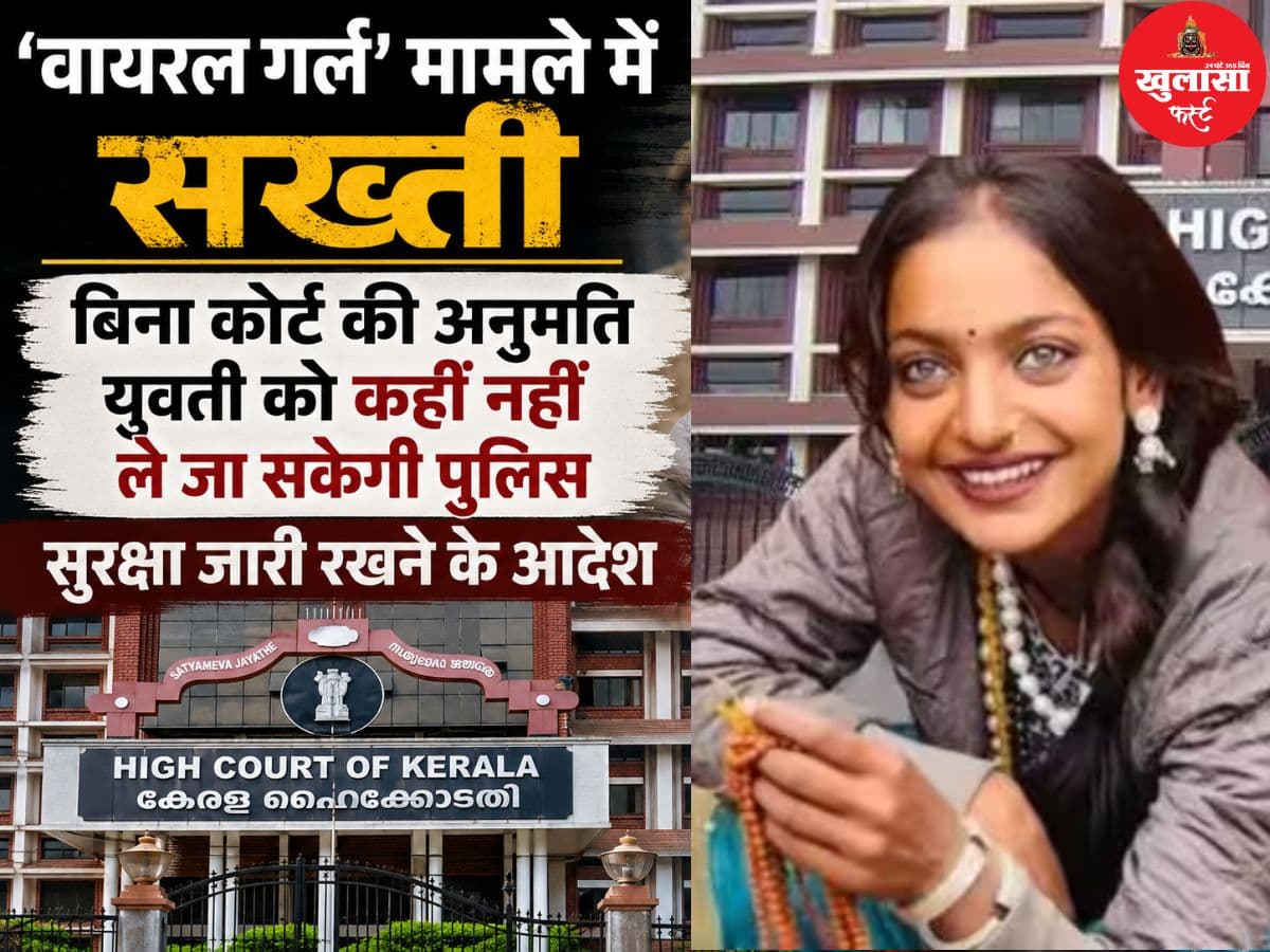 'वायरल गर्ल' मामले में सख्ती