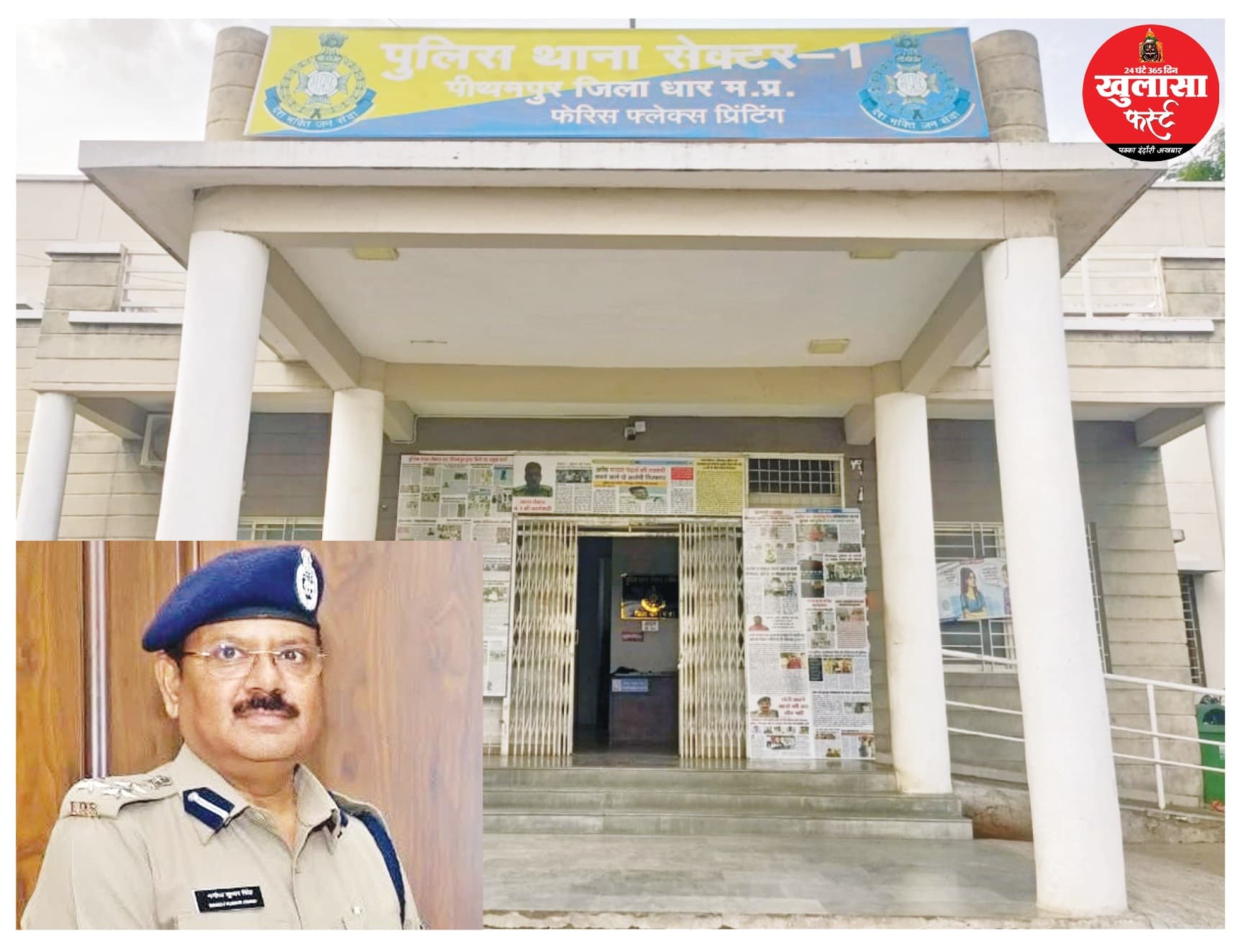 डीआईजी आ रहे हैं... थाने में हड़कंप