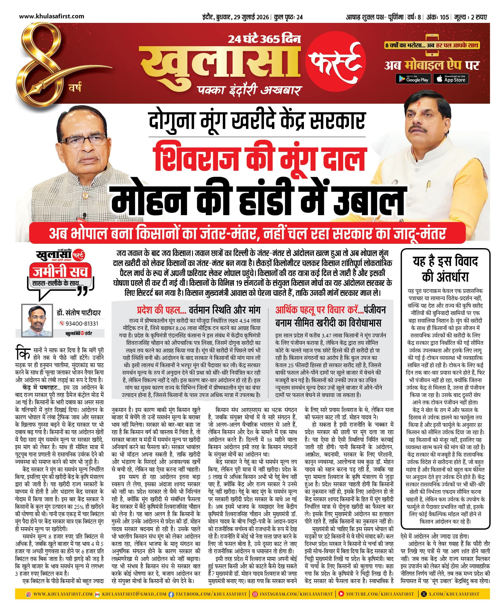 शिवराज की मूंग दाल मोहन की हांडी में उबाल