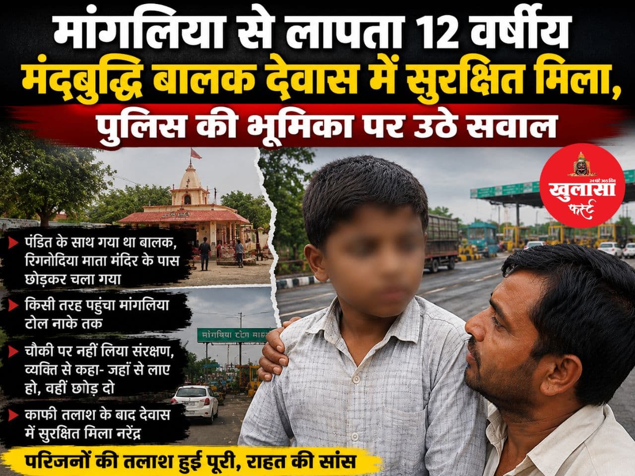 पंडित के साथ गया, फिर हुआ लापता...
