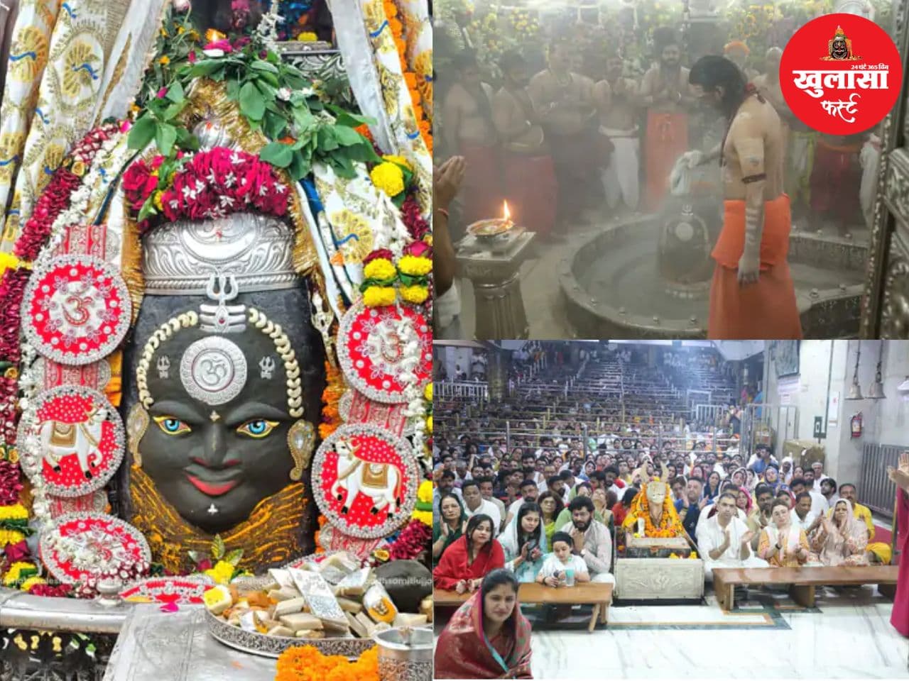 वीडियो देखिये, सावन के पहले दिन भगवान महाकाल के अद्भुत दर्शन
