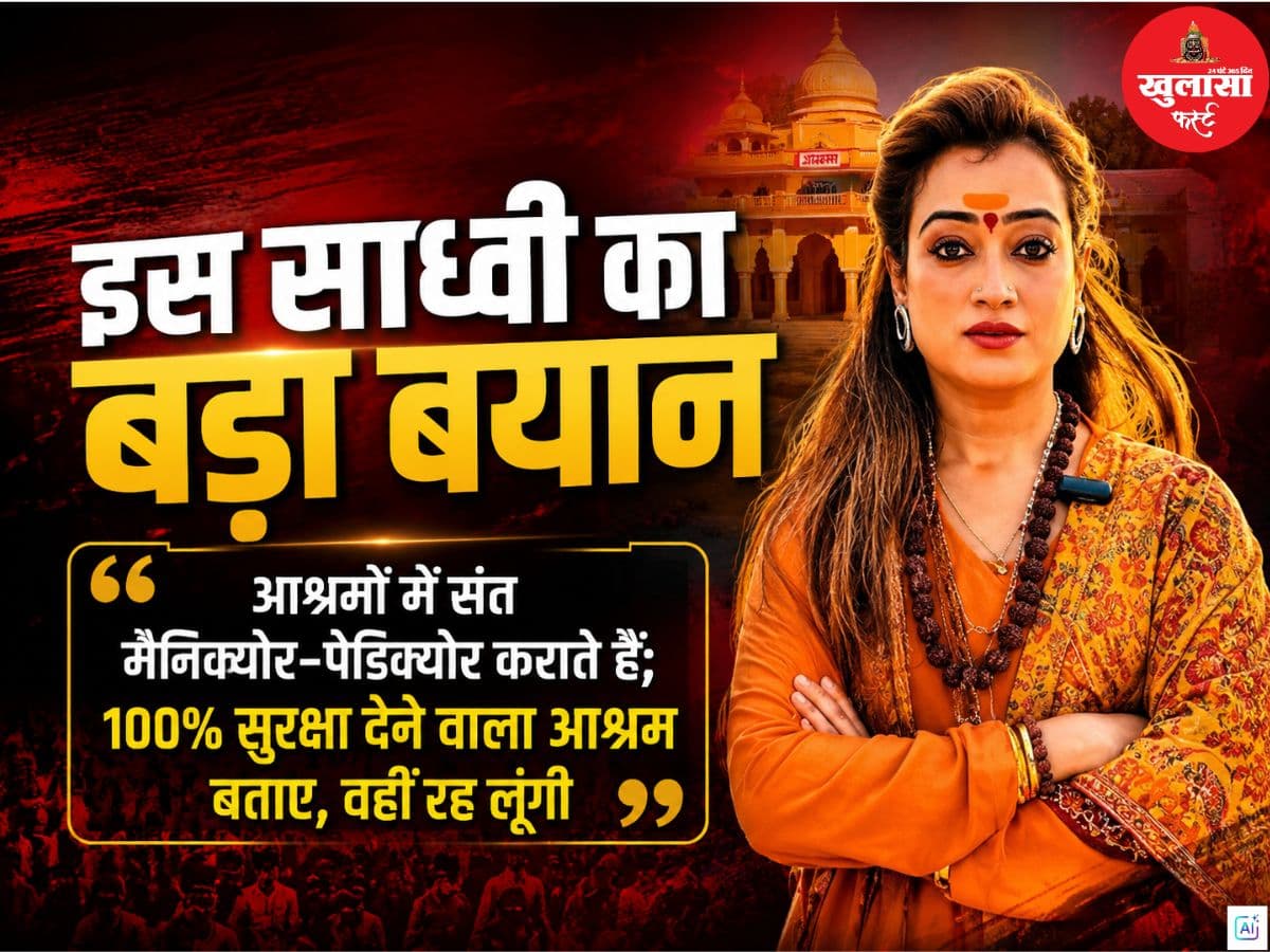 इस साध्वी का बड़ा बयान