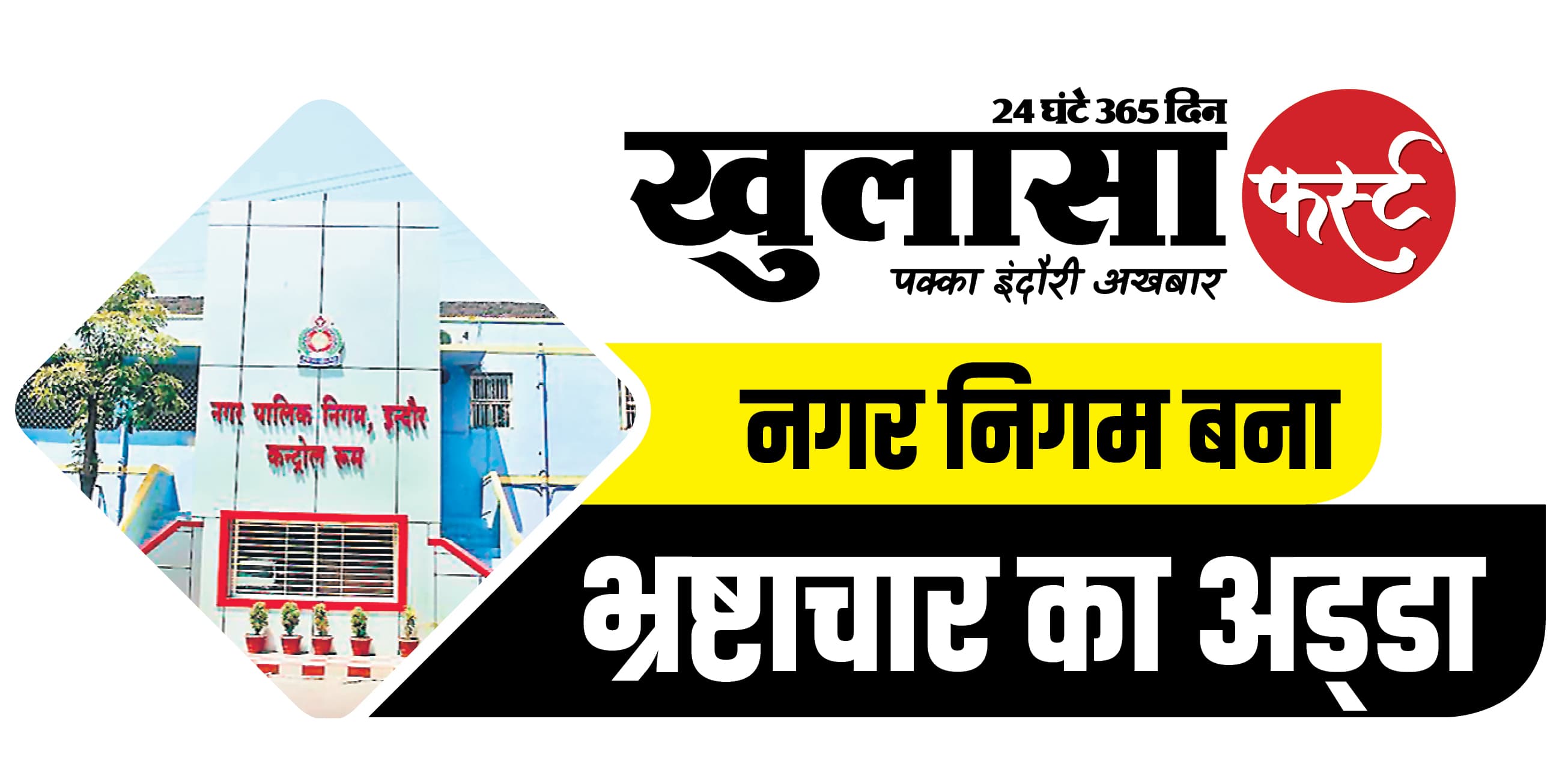 नगर निगम और सिनेमा मालिक आमने-सामने