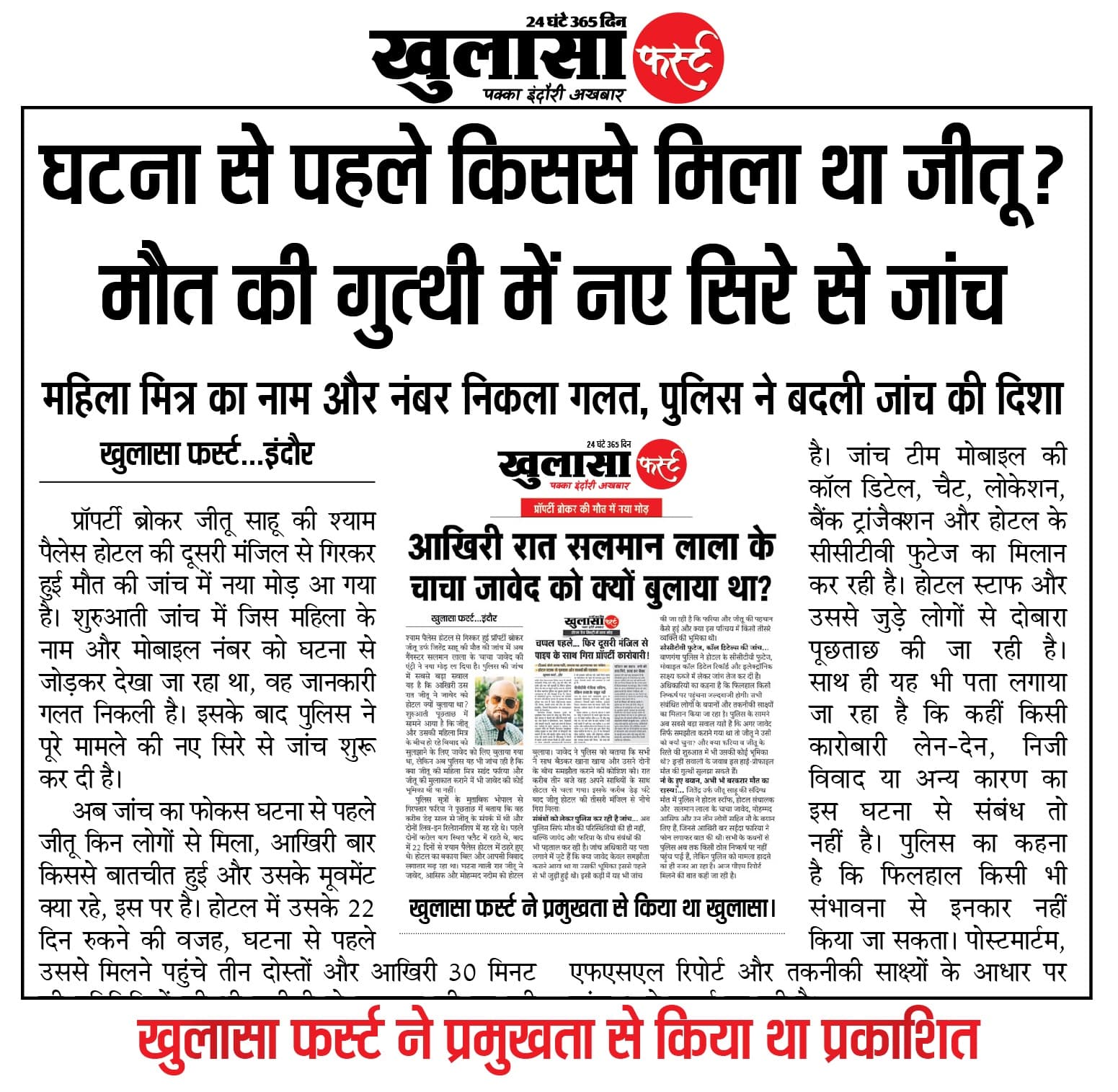सईदा का बयान- साहू को नहीं किया गया ब्लैकमेल