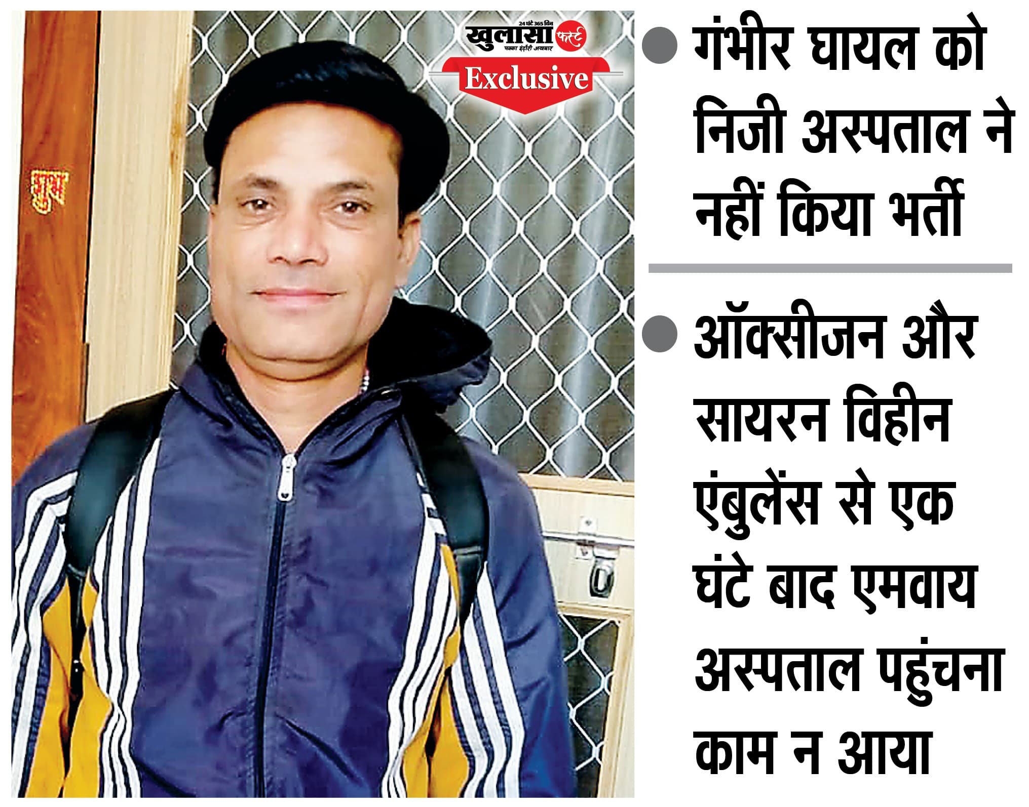 टक्कर से बचा, सिस्टम ने ली जान