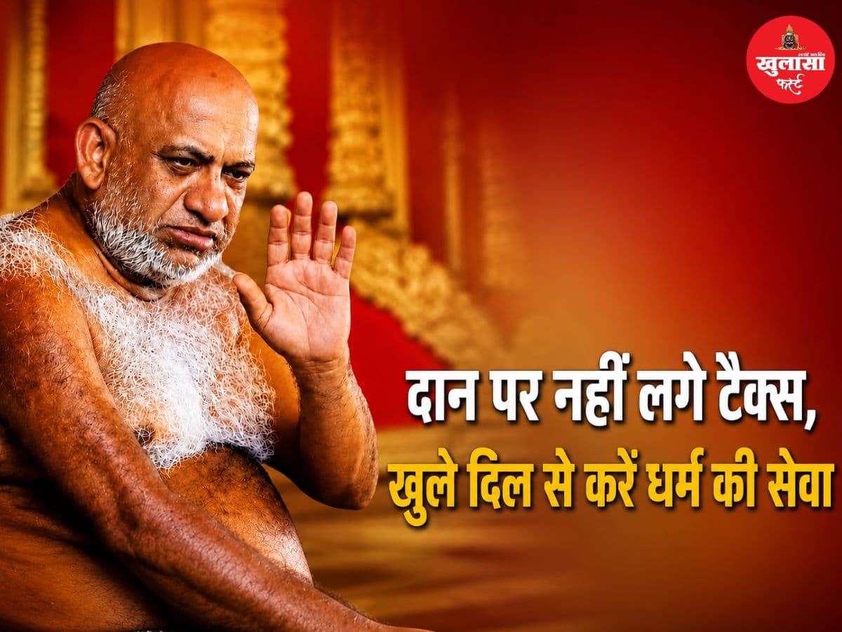 53 करोड़ की बोली विवाद के बीच मुनिश्री सुधासागर जी बोले