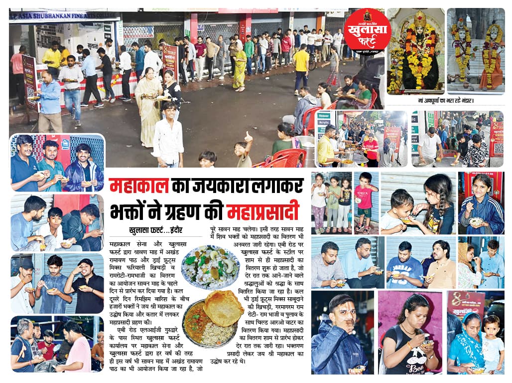 महाकाल का जयकारा लगाकर भक्तों ने ग्रहण की महाप्रसादी