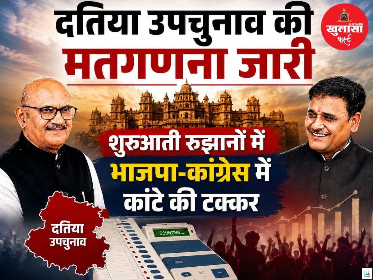 दतिया उपचुनाव में कांटे की टक्कर
