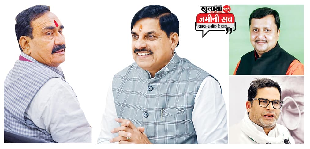 एमपी में भाजपा बिहार में पीके