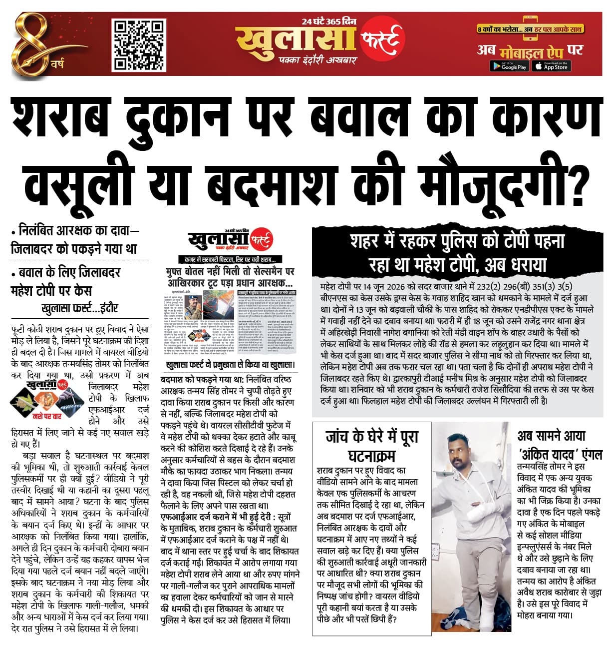 शराब दुकान पर बवाल का कारण वसूली या बदमाश की मौजूदगी