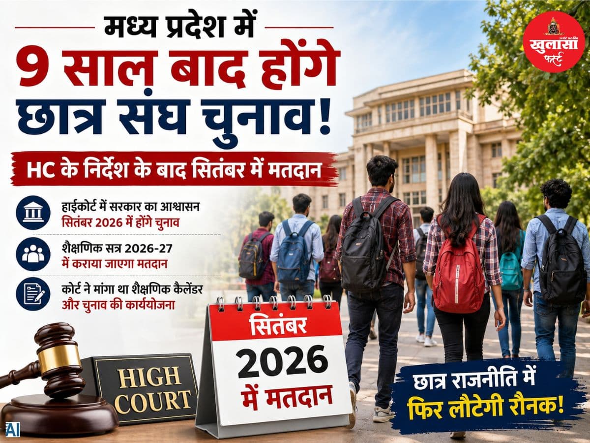 नौ साल बाद होंगे छात्रसंघ चुनाव