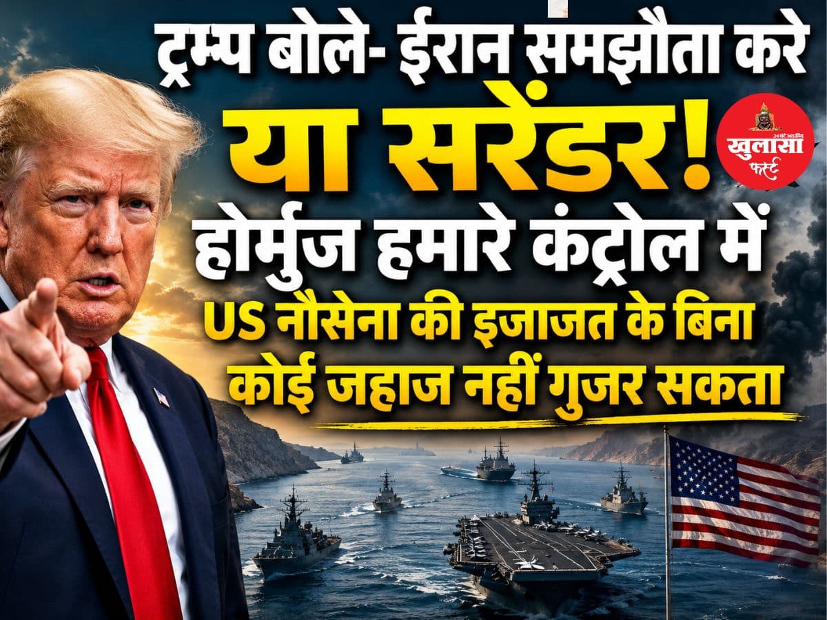 समझौता करो या सरेंडर