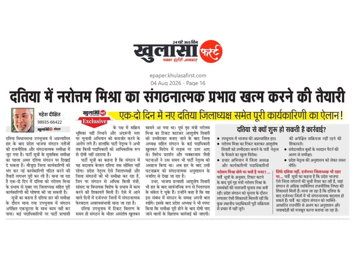 खुलासा फर्स्ट की खबर पर लगी मुहर